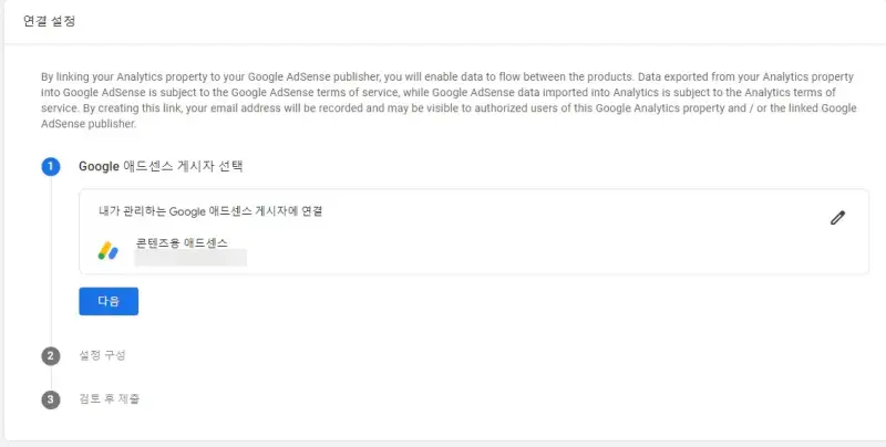 6.-구글-애널리틱스,-Google-애드센스-연결-설정