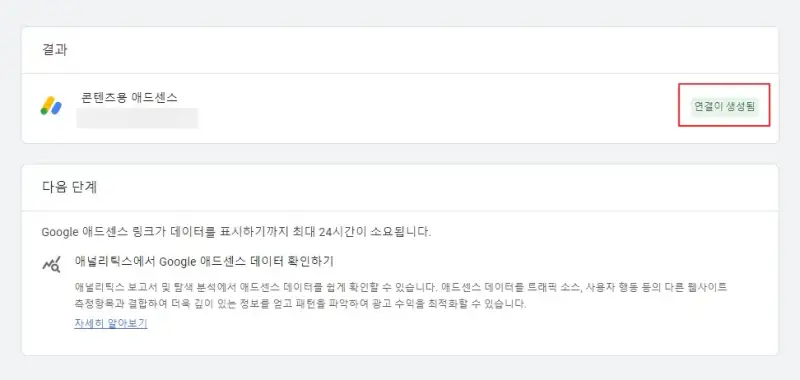 7.-구글-애널리틱스,-Google-애드센스-연결-확인