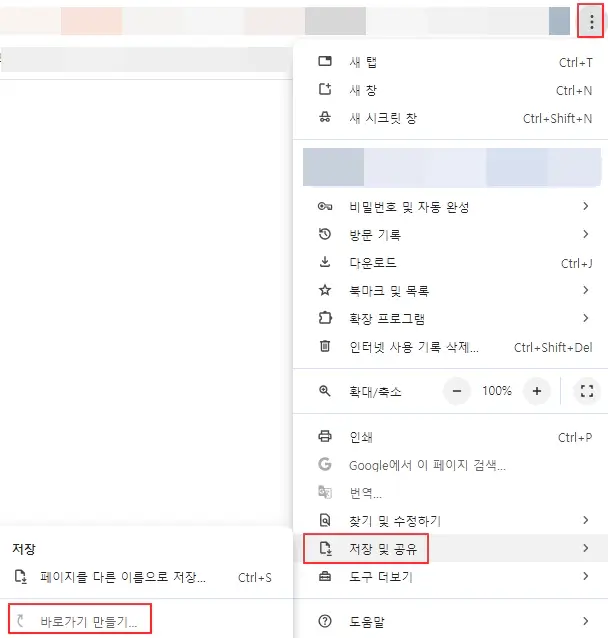 크롬-브라우저에서-바로가기-만들기