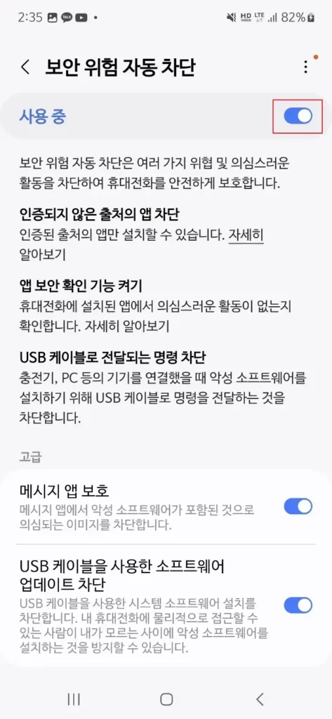 4.-보안-위험-자동-차단-설정