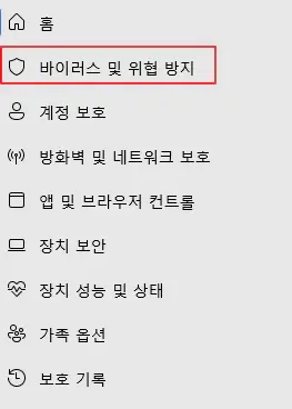 바이러스-및-위협-방지