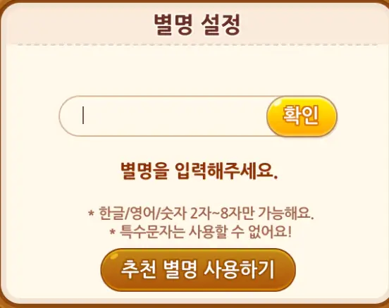 별명-설정