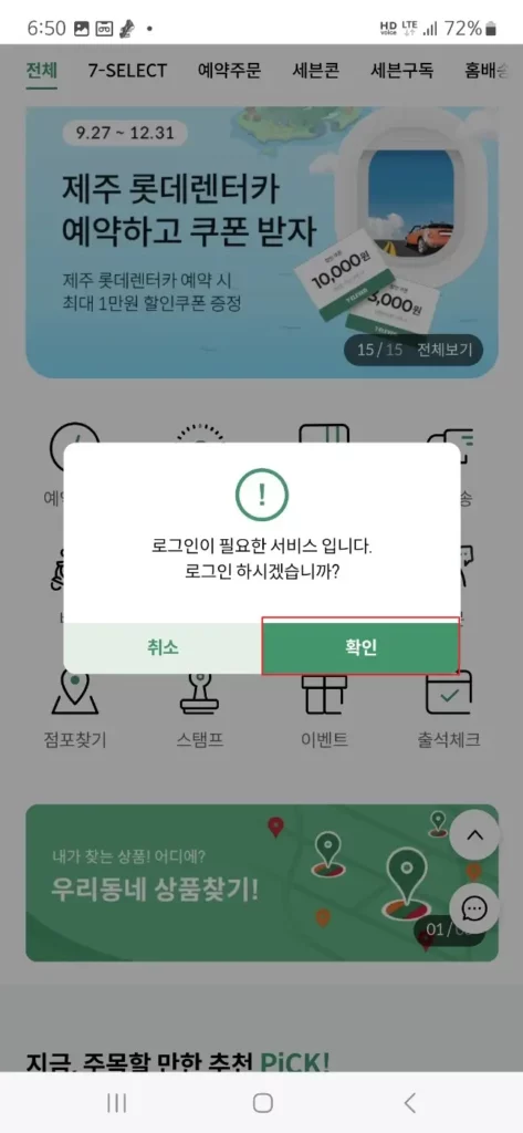 세븐일레븐-로그인-메시지