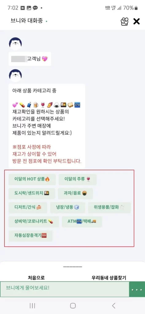 세븐일레븐-재고-확인-방법-1