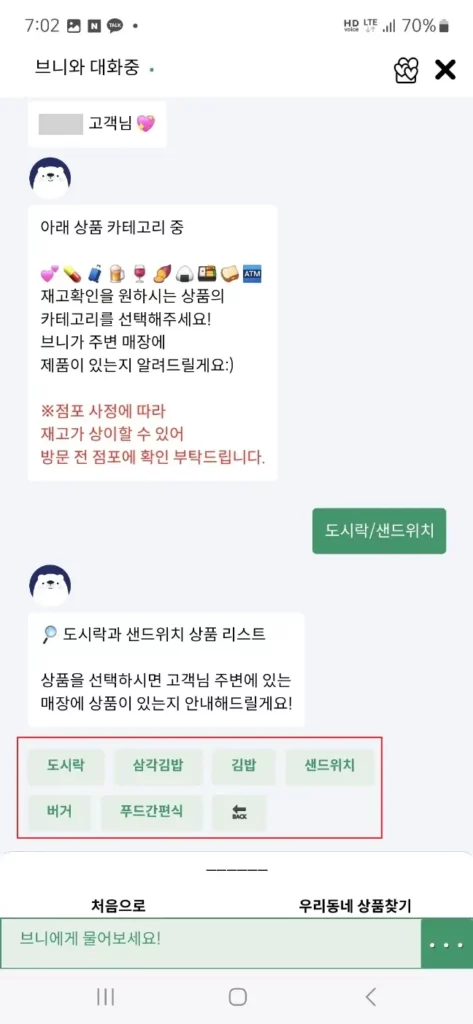 세븐일레븐-재고-확인-방법-2