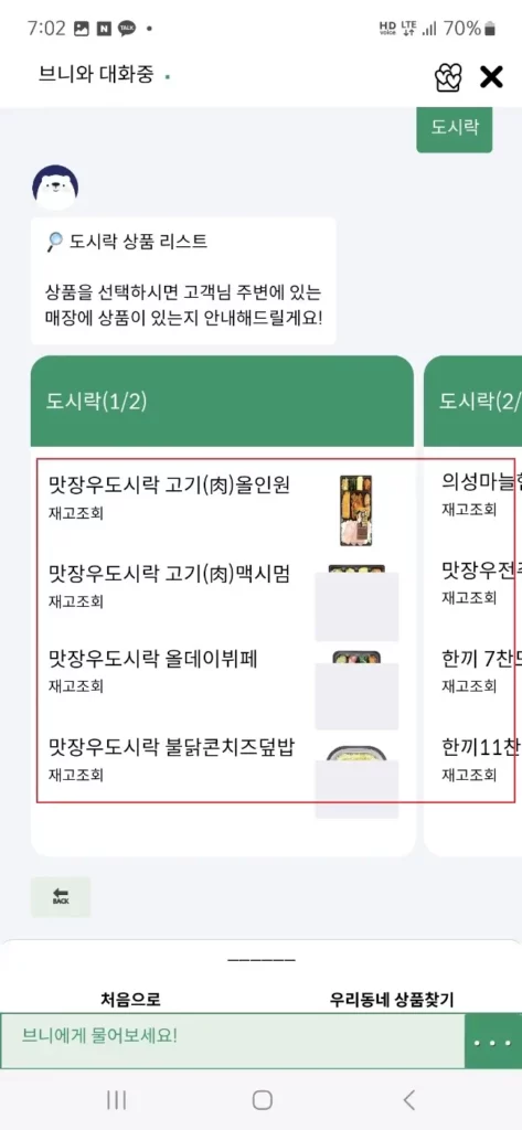 세븐일레븐-재고-확인-방법-3