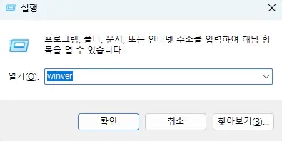 윈도우-버전-확인-방법