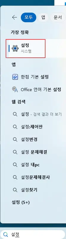윈도우-설정-메뉴
