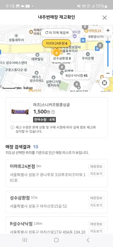 이마트24-내-주변매장-재고확인-지도-확인하기