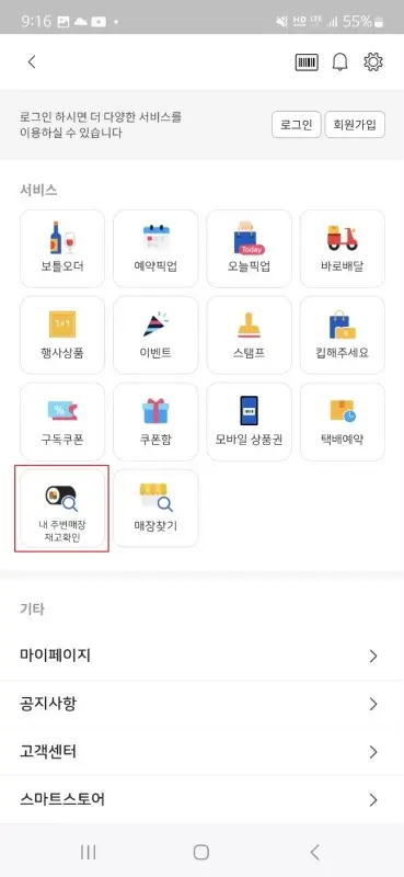 이마트24-내-주변매장-재고확인