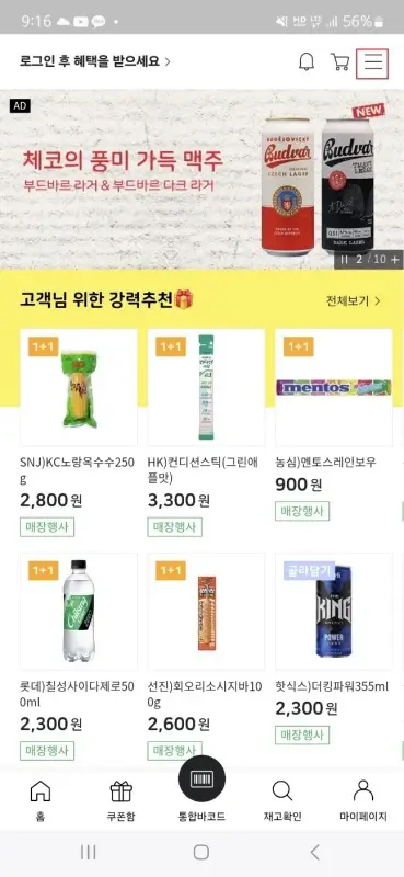 이마트24-앱-홈-화면-메뉴-선택