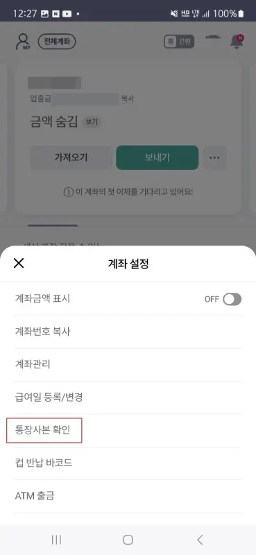하나은행-앱-통장사본-확인-메뉴-선택하기