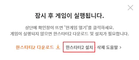한스타터2-설치