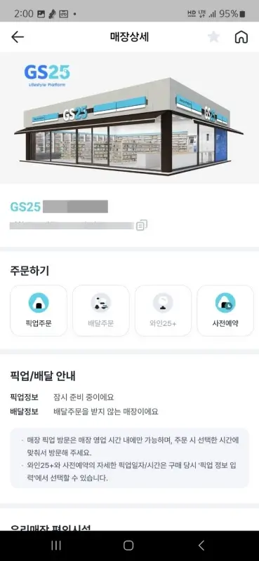 GS25-재고찾기-매장-상세-정보