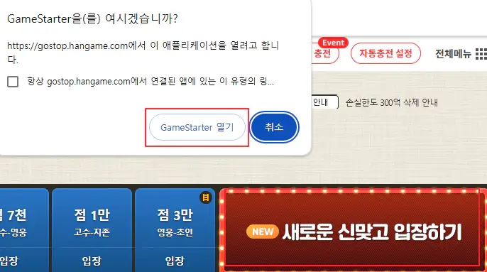 GameStarter-열기