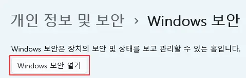 Windows-보안-열기