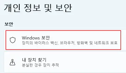 Windows-보안