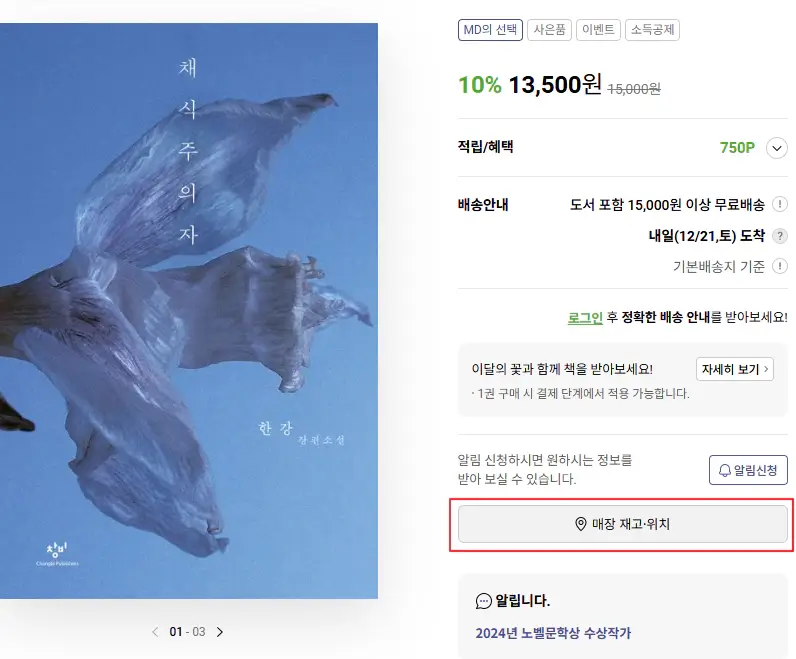 교보문고-재고-확인-방법-1