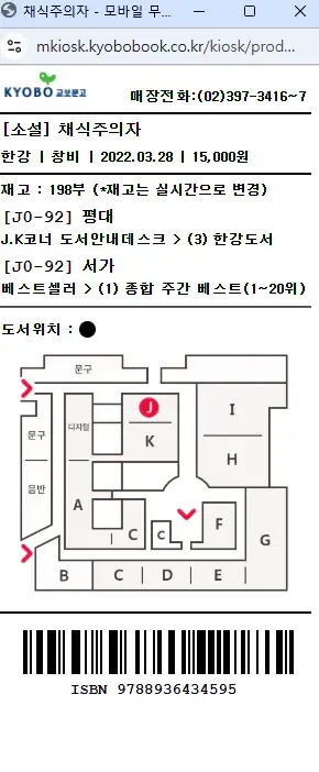 교보문고-재고-확인-방법-3