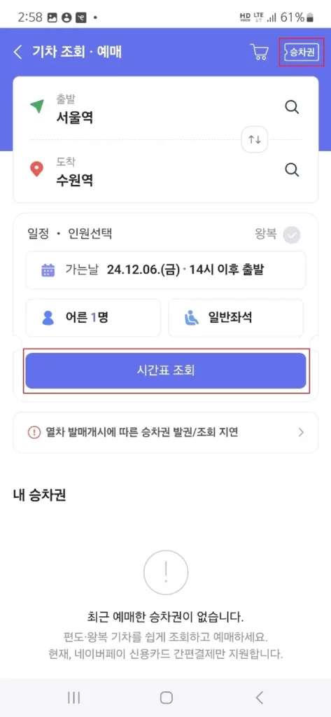 기차-조회-예매-정보-선택하기