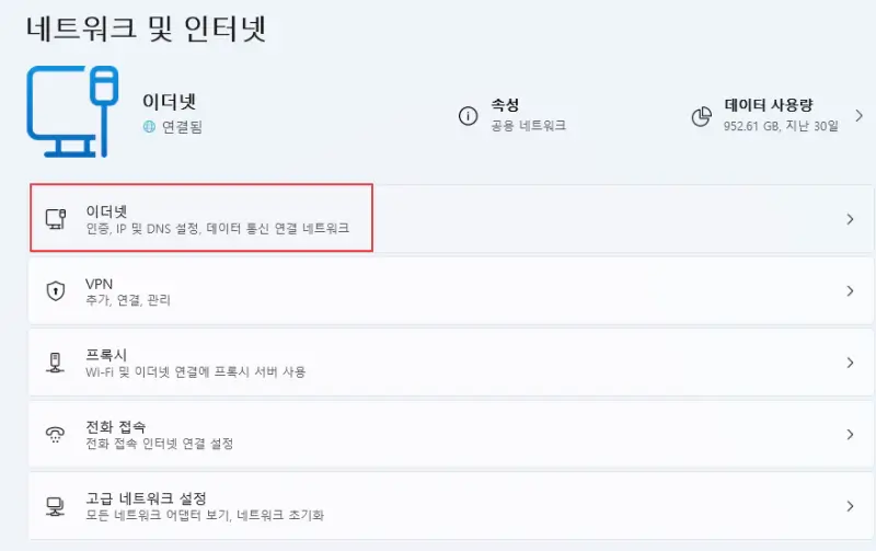 네트워크-및-인터넷-설정에서-내-컴퓨터-ip-주소-확인-2