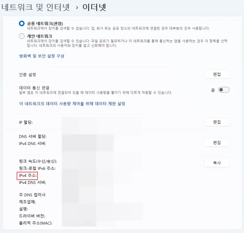 네트워크-및-인터넷-설정에서-내-컴퓨터-ip-주소-확인-3