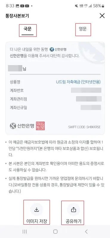 신한은행-앱-통장사본-이미지-저장-또는-공유하기