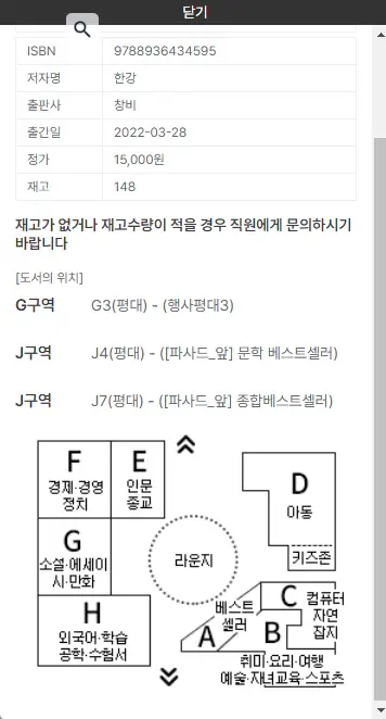 영풍문고-재고-확인-방법-3