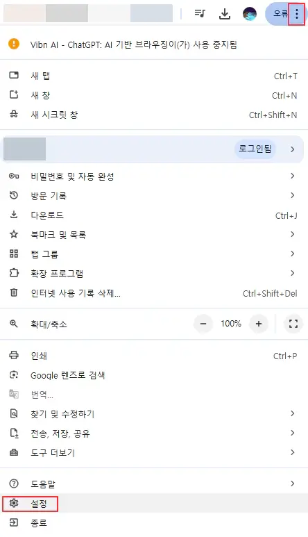 크롬-설정-메뉴