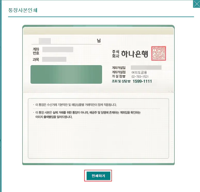 통장사본-인쇄하기