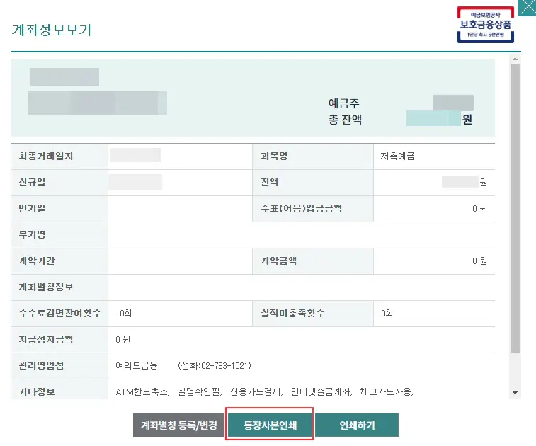 통장사본-인쇄-클릭하기