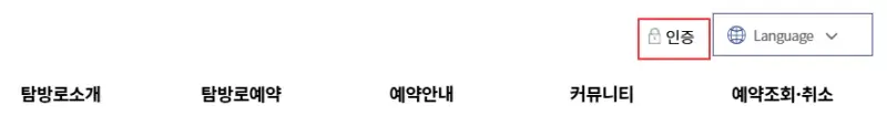 한라산-탐방-예약-로그인하기-1