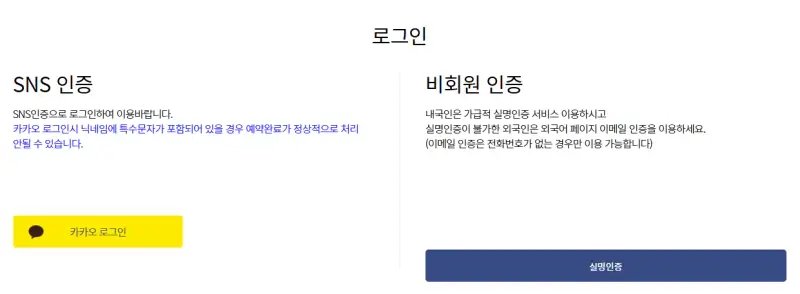 한라산-탐방-예약-로그인하기-2