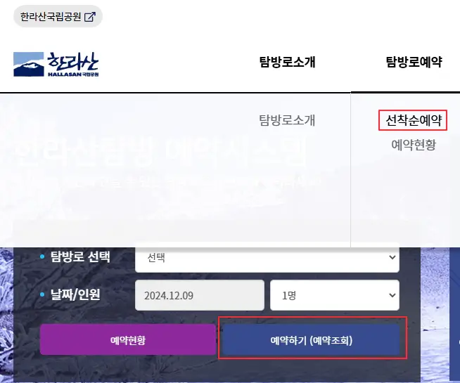 한라산-탐방-예약-방법-1
