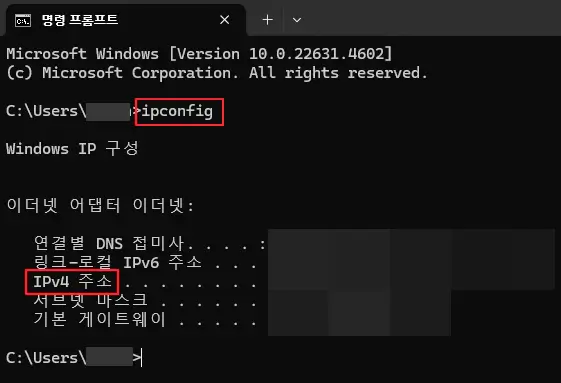 cmd에서-내-컴퓨터-ip-주소-확인