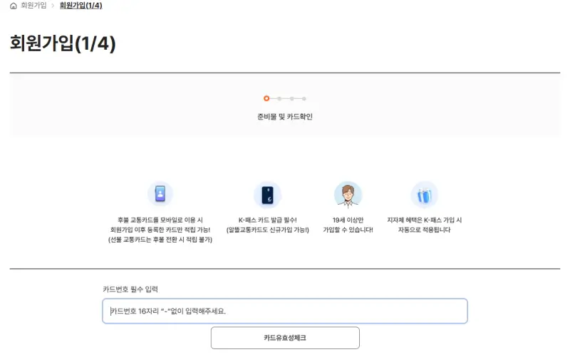 k패스-카드-등록-방법-1