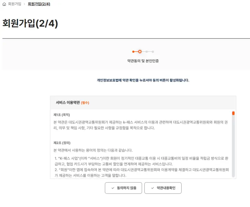 k패스-카드-등록-방법-2