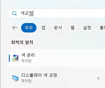 색교정-검색하기