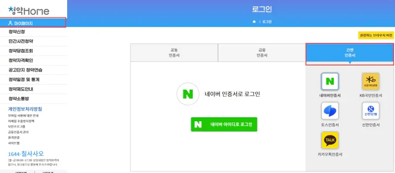 청약홈-로그인