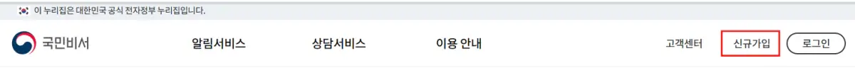 국민비서 신규 가입 메뉴