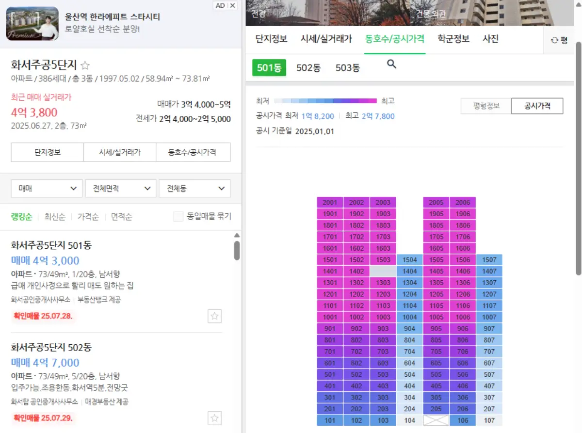 네이버 부동산 아파트 공시가격 조회