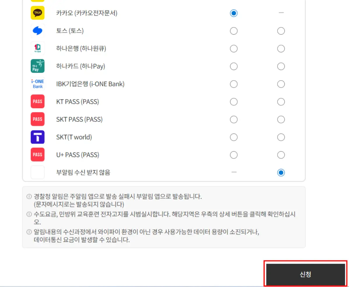 민생회복 소비쿠폰 국민비서 알림서비스 신청