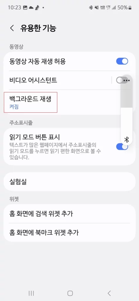 백그라운드 재생 클릭