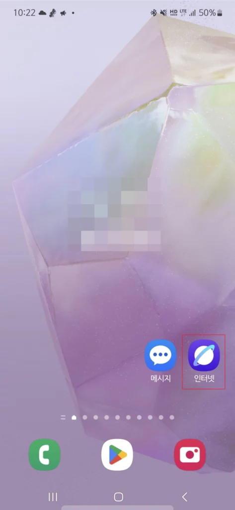 삼성 인터넷 앱 실행