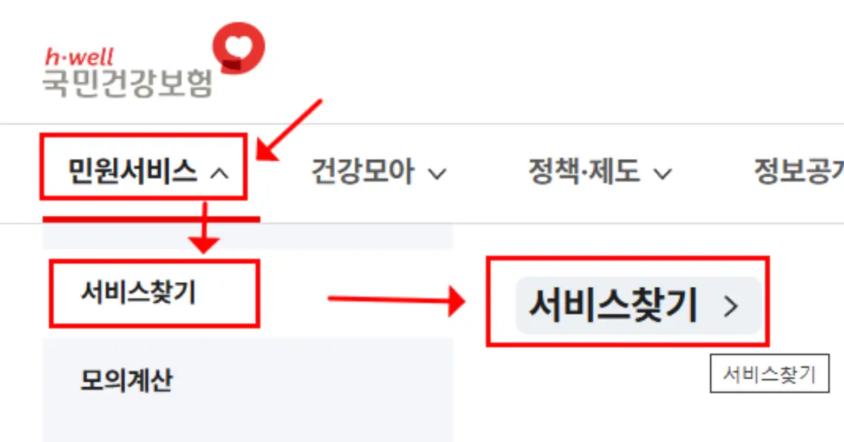서비스 찾기 메뉴