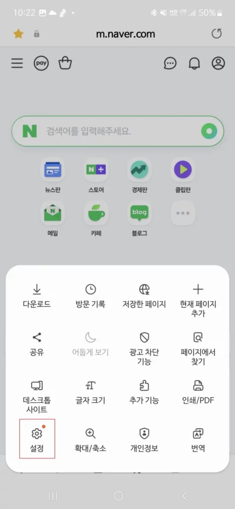 설정 아이콘 클릭