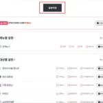 정부 정책 모음 알림 설정