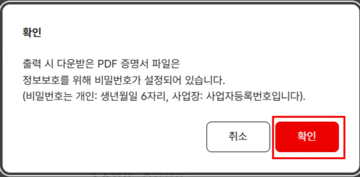 직장 보험료 및 의료 보험료 조회 결과 PDF 파일 다운로드