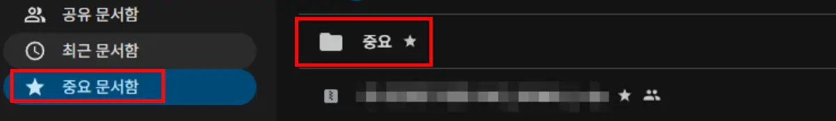 구글 드라이브 중요 문서함에 폴더 만들기