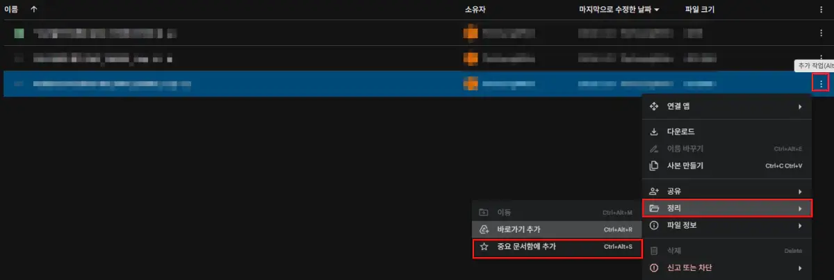 구글 드라이브 파일을 중요 문서함에 추가하기